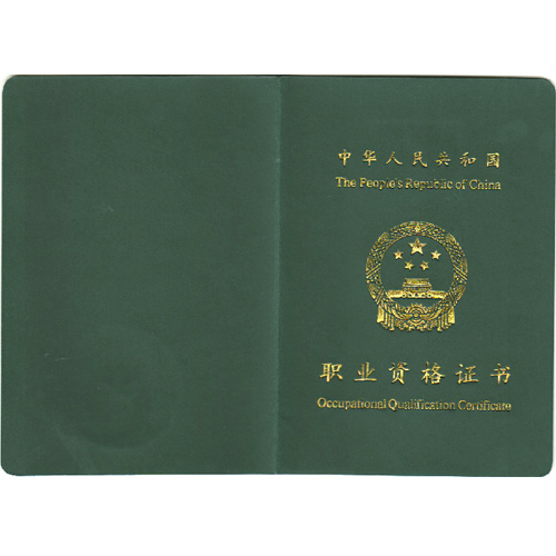 消防設(shè)施操作員初級證書