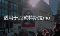 适用于22款特斯拉model3/Y专用隔音密封条 防水减震胶条 改装配件